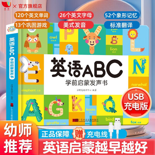【京仓直发】孩悦 英语ABC学前启蒙 英文字母 幼升小衔接入学必备幼儿园小学生英语绘本儿童英语启蒙教材英语分级读物幼儿英语启蒙学习机启明星教研中心广东大音音像出版社