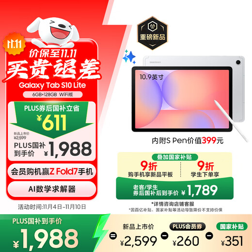 Samsung Samsung National Subsidy S10 Lite 10.9-inch Tablet 2025 New/AI Smart Office Tablet 6+128GB Xingchuan Silver WIFI