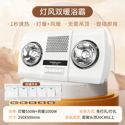 Royalstar lamp warm bathroom heater wall-mounted heating lamp lighting integrated bathroom bathroom heater waterproof and explosion-proof no punching lamp heating + air heating + hair dryer high heat silver bubble