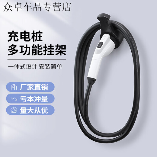 After-trip charging gun head lock, anti-theft pile line hook, hanger seat, fixed bracket, electric vehicle socket, new energy hanging line, high-end and thickened version