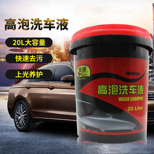 General speed high foam car wash liquid 20L large barrel decontamination coating two-in-one car supplies car wash water wax car wash detergent