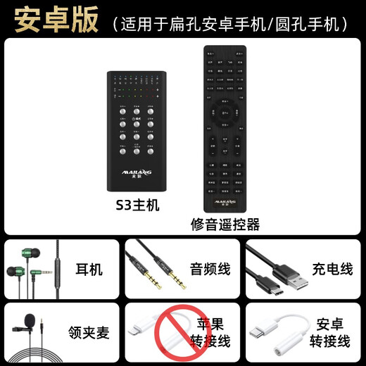 Mailang (Malau) S3 voice changer male to female to male Lolita sound Yujie sound mobile phone and computer with live karaoke sound card WeChat real-time voice call chicken game voice changer Android version S3 (adapted to Android flat hole) remote control fine tuning丨Mobile computer丨Plug and play