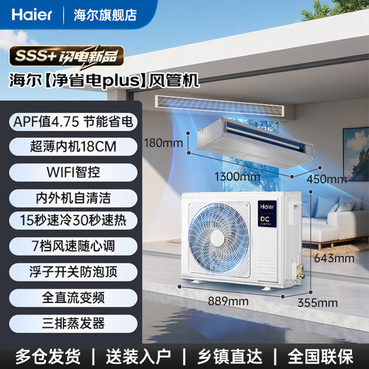 Haier offers an instant discount of 15% when placing an order. Central air conditioner, one-to-one clean power saving plus duct machine, first-class energy efficiency, cooling and heating, full DC frequency conversion, one-price all-inclusive home living room air conditioner, clean power saving plus 3 HP, living room power saving king APF4.75