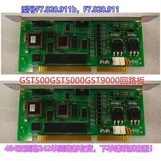 Fire host GST5000/500 bay circuit board-HB-GST-484 F7.820.911b single and double circuit single circuit 242 points