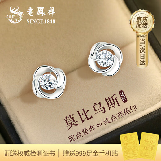 Lao Fengxiang Mobius sterling silver earrings, women's silver earrings, earrings, new birthday gifts for girlfriends and wives during holidays, Lao Fengxiang brand gift box, Mobius earrings