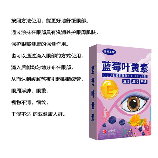 Blueberry Lutein Eye Drops gently moisturize and relieve eye fatigue and dryness. Herbal extract deeply penetrates. Blueberry Lutein 15ml*1 bottle