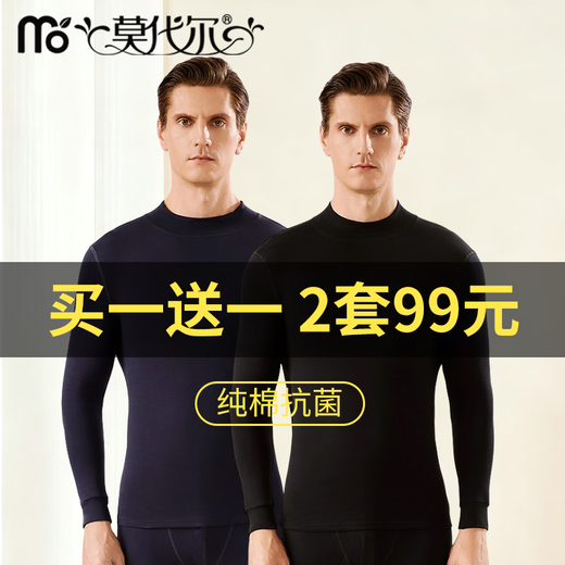 Modal 2 sets of autumn clothes and long johns for men, pure cotton mid-high collar warm suits, autumn and winter men's base underwear, large size cotton sweaters, mid-collar 2 sets, black + navy blue XL /175 (weight 130-150Jin Jin is equal to 0.5 kg)