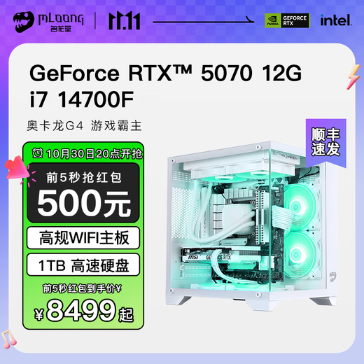 Minglongtang desktop assembly computer host i7 14700F/RTX5060/5070ti graphics card game e-sports live broadcast DIY assembly machine desktop machine complete set Delta Action Deluxe version i7-14790F/5070 new product