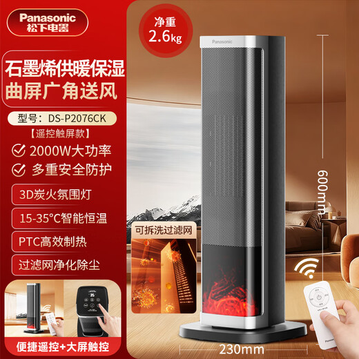 Panasonic heater household graphene heater electric heater small sunroom electric heater winter office shaking head bedroom remote control tower heater light sound PTC hot fan upgraded curved wide area charcoal fire remote control touch screen model
