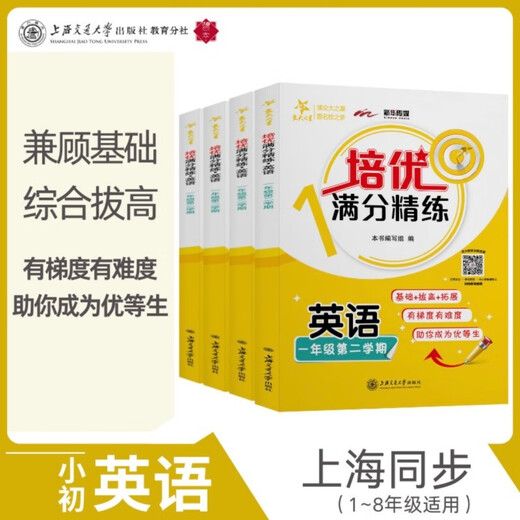 培优满分精练 英语 五年级第一学期 上海同步交大之星基础拔高拓展强化优等生沪教版5年级