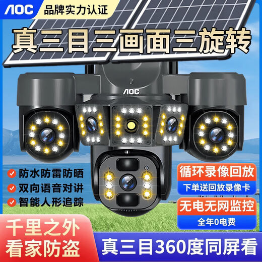 Солнечная камера AOC5G без питания и сети, пожизненный бесплатный трафик, панорамное полноцветное ночное видение высокой четкости на 360 градусов, отслеживание мобильного телефона, удаленный дом, Wi-Fi, бесплатный наружный монитор в сельской местности, шесть двигателей и вращение трех объективов + без питания и сети + двойные солнечные панели мощностью 20 Вт, бесплатно 99 лет трафика + без подзарядки + 30-дневная циклическая запись