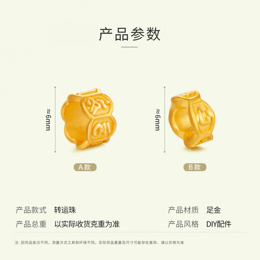 Tianmei Pure Gold 999 Pendant Transfer Bead DIY Bracelet Gold Necklace Pendant Wenwan Gold New Model A - About 0.70g (If the weight is more, please refund the less)