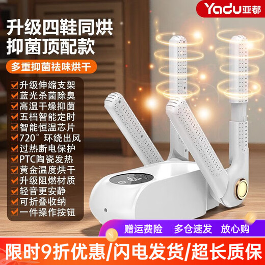 YADU shoe dryer sterilizes, deodorizes, and quickly dries and warms shoes. YADU brand Ai intelligent constant temperature does not damage shoes. It is safe and secure. Four-arm second drying | retractable. Timing + blue light + UV sterilization and deodorization.
