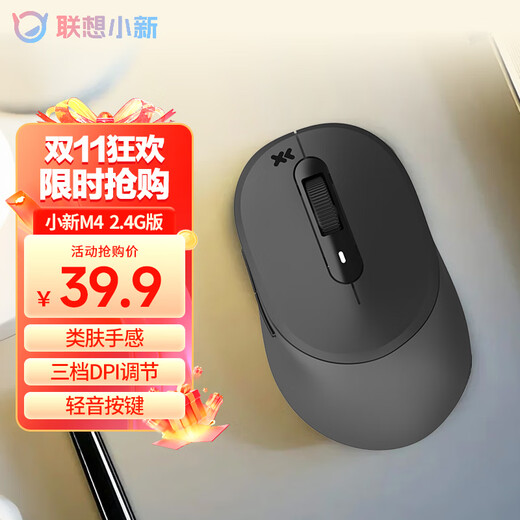 Lenovo Xiaoxin M4 wireless 2.4G mouse right-hand mouse soft and portable skin-like feel comfortable office mouse computer notebook desktop all-in-one mouse black