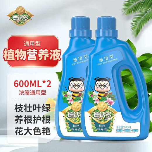 Dewoduo plant nutrient solution universal 600ml*2 bottles of hydroponic green plant flower fertilizer money tree green dill liquid fertilizer
