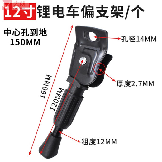 Shi repair battery car foot support support foot folding lithium electric car electric bicycle tripod ladder side support lithium electric car 14-inch partial bracket