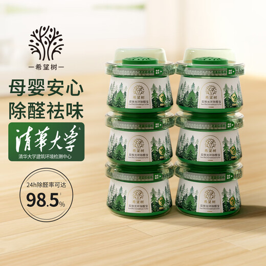 Hope Tree Double-effect Halo Formaldehyde Remover 6 cans of small green cans of jelly new house indoor household formaldehyde scavenger