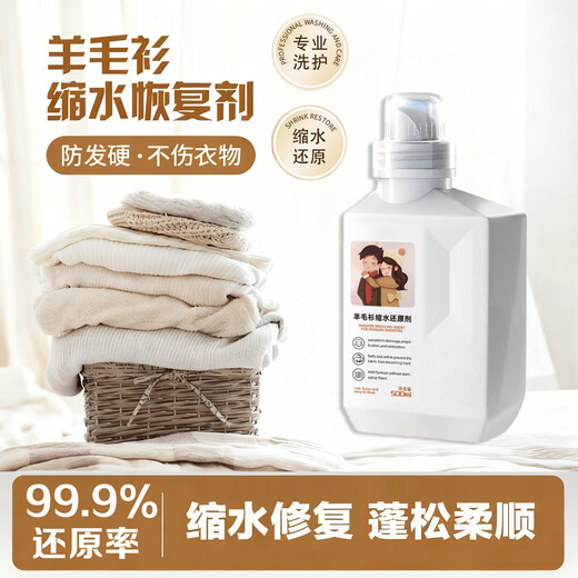 Jinsenquan wool sweater shrinkage reducing agent 500ml wool clothing detergent sweater color protection soft fluffing agent