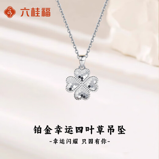 LIU GUI FU JEWELRY platinum four-leaf clover pendant for girls 2025 new light luxury niche gold necklace birthday gift practical for girlfriend 1.38g platinum four-leaf clover pendant