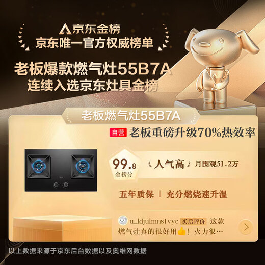 Robam (Robam) is equipped with Robam's small black wing series 70% thermal efficiency JZT-55B7A natural gas gas stove gas stove national subsidy 5.2kW fire power fierce stove