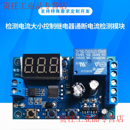 Yue Changsheng DC current detection module control switch current limiting overcurrent motor stall alarm 5v12v24V upgraded model YYI-4DC7-24V
