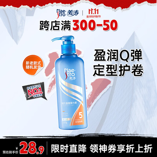 Meitao curly hair elastin long-lasting curl styling 180g hair styling mousse perm care elastin