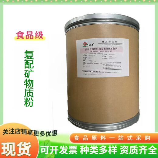 Compound mineral powder food grade mineral premix sports nutrition electrolyte solid drink one kilogram 1000g/pack