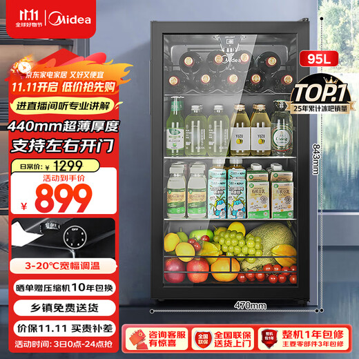 Midea 95-liter first-class energy efficiency home living room office ice bar tea beverage fruit and vegetable freshness refrigerated red wine cabinet ready-to-eat small refrigerator JC-98GM (E) national subsidy