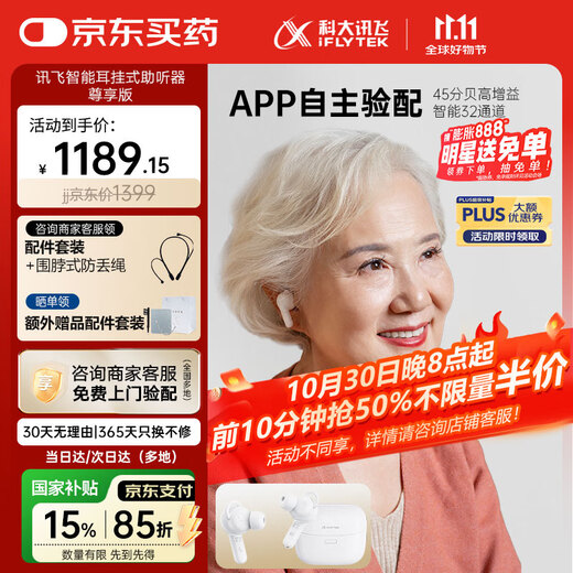 Iflytek In-Ear Hearing Aid for the Elderly with Moderate to Severe Hearing Loss Special Medical Invisible Young People Exclusive Edition HB-03