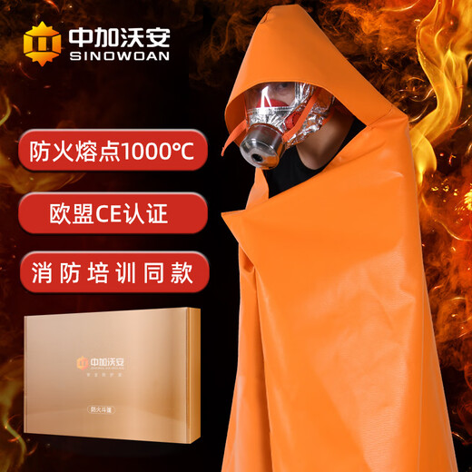 Zhongjia Woan fireproof cloak cape escape clothing household high-rise fire escape equipment mask fire extinguishing fire blanket mask thickened nano family luxury package_free fire extinguisher