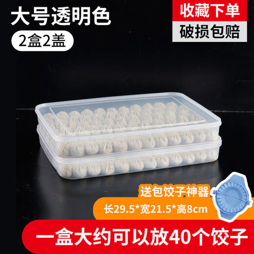 Ye Yu dumpling box large capacity extra large multi-layer kitchen household dumpling box refrigerator frozen storage box wonton box transparent color small size 1 box 1 lid
