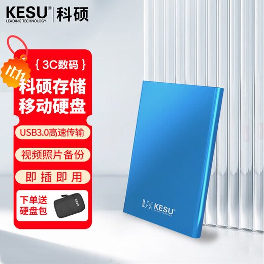 科硕（KESU） 移动硬盘USB3.0安全加密 2.5英寸高速笔记本电脑手机外接机械硬盘 尊贵金属-天蓝色+硬盘包 320GB