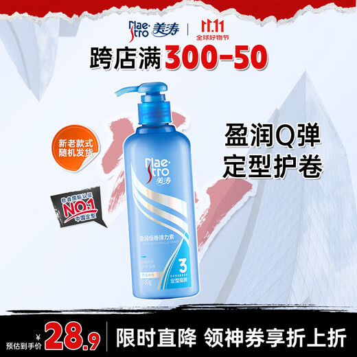 Meitao Curly Hair Elastin Yingrun Constant Volume Styling 180g Hair Styling Mousse Perm Care Search Terms Popular Products