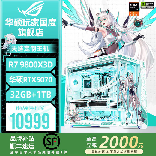 ASUS ROG Family Bucket 9800X3D 7800X3D ASUS RTX5070 Tianxuan Host 5070Ti Desktop Computer Game Live Design Video Editing Rendering Assembly Complete Machine Configuration 3 R7-9800X3D + ASUS 5070