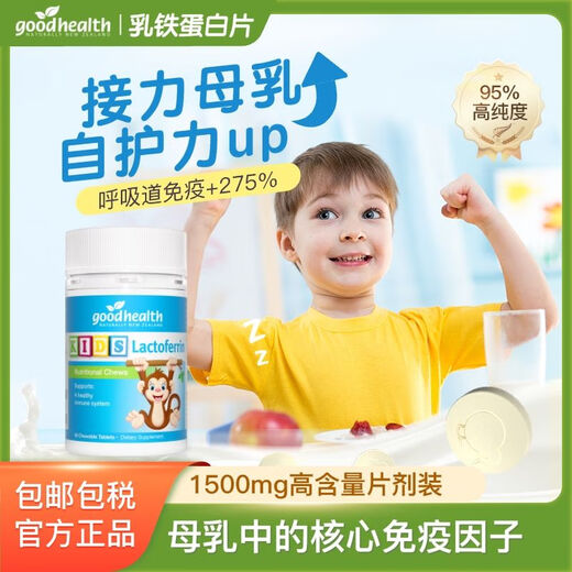 BONNE SANTÉ petit singe lactoferrine comprimés à croquer pour enfants nutrition immunitaire importée comprimés sans lait globuline véritable 1 bouteille