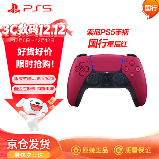 PlayStation Sony (SONY) PS5 controller National Bank Star Red ps wireless controller PC computer steam Bluetooth DualSense National Bank original accessories