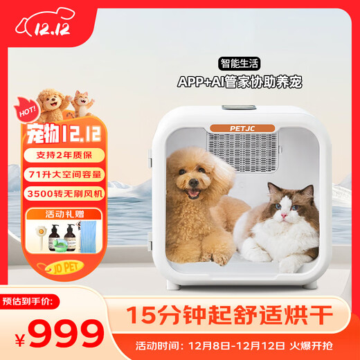 JuChong pet cat drying box automatic dog hair dryer home bathing hair brushing and blowing machine 71 liters smart life APP version (AI Butler 7-year warranty)