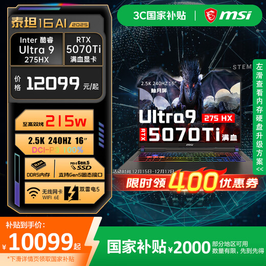 微星（MSI）泰坦16 游戏本电脑RTX5070Ti丨5080丨5090笔记本电脑2.5K240HZ独显直连满血电竞本 U9-275HX丨RTX5070Ti丨2.5K 16G内存 1Tb固态