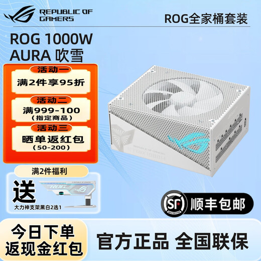 华硕ROG雷鹰2代AURA白金认证全模组氮化镓ATX3.0/3.1电源 ROG雷鹰1000W AURA吹雪