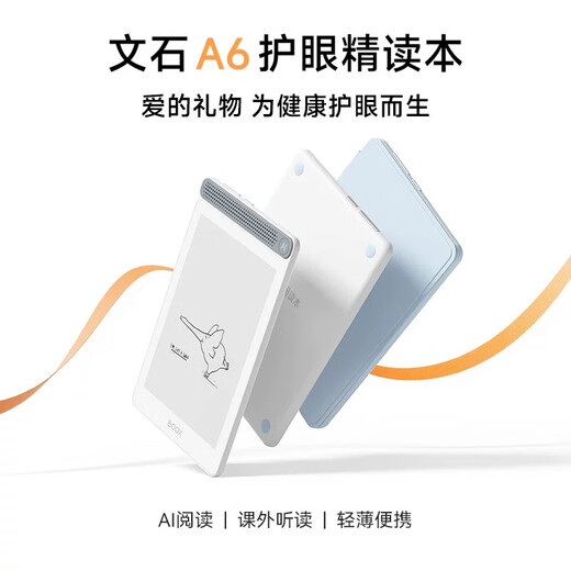 BOOX aragonite electronic paper book A6 intensive reading book 6-inch ink screen e-book reader electronic paper white portable reading children's reading book tablet computer office book
