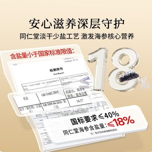 Tong Ren Tang brand Beijing Tong Ren Tang Dalian light dried sea cucumber and Liao cucumber 100g 20-30 pieces dried seafood supplement gift box