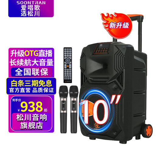 Songchuan International SS1 outdoor high-power square dance audio mobile lever Bluetooth portable home karaoke mobile performance speaker speech singing karaoke amplifier all-in-one musical instrument audio SS1-10 Deluxe Pro version wireless charging FM microphone * 2 + U disk gift package