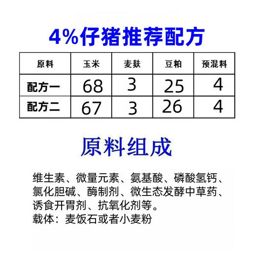 4 piglet premix, fattening pig premix, small, medium and large pig feed premix, pig premix 4 fattening pig 60 Jin Jin is equal to 0.5 kg - slaughter