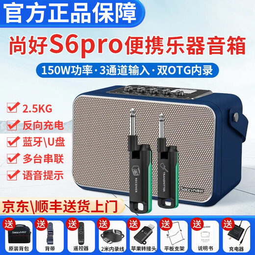 Shanghao 2025 S6PRO musical instrument special speaker 150 watt electric blowpipe saxophone guitar playing and singing outdoor Bluetooth speaker S6pro (color remarks) + Ruifu 70 transceiver