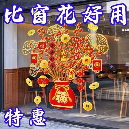 2026 New Year Money Tree Decoration Stickers Year of the Horse Spring Festival New Year Paintings Static Glass Window Decoration Stickers Window Stickers Money Tree-3 Pack Glue-Free Style