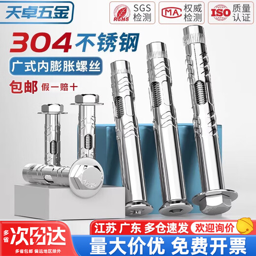 Tianzhuo Hardware 304 stainless steel expansion screw flat head inner expansion outer hexagon lengthened expansion bolt countersunk head pull burst tube explosion 304 outer hexagon M6*60-2 pieces