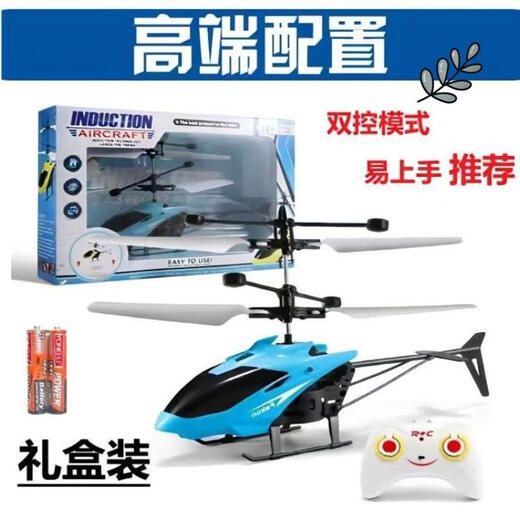 Remote Control Helicopter Rechargeable Induction Suspension Resistant to Fall Boys and Children Toys Small UAV Aircraft H Remote Control Standard