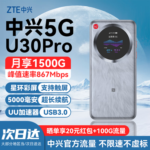 ZTE 5G portátil wifi tráfico maestro U30Pro móvil inalámbrico portátil Air router sin tarjeta M3 red ilimitada de alta velocidad 2025 nacional universal XY15B Star Ring pantalla táctil a color-U30 Pro Glacier Silver Sin límite de velocidad Sin falso estándar Tráfico 1500G mensual