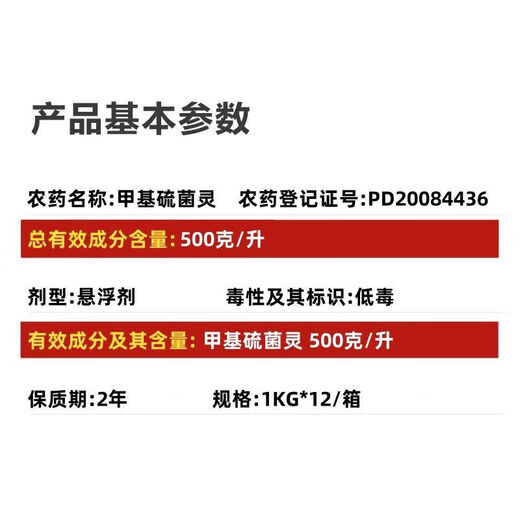 50% thiophanate methyl fungicide for rice blast, fruit trees and vegetables, anthracnose, black spot fungicide, 1000g/12 bottles