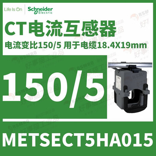 Schneider split current transformer CT current ratio 100/5 busbar 18.4X19 METSECT5HA015 current transformer ratio 100_5 busbar or